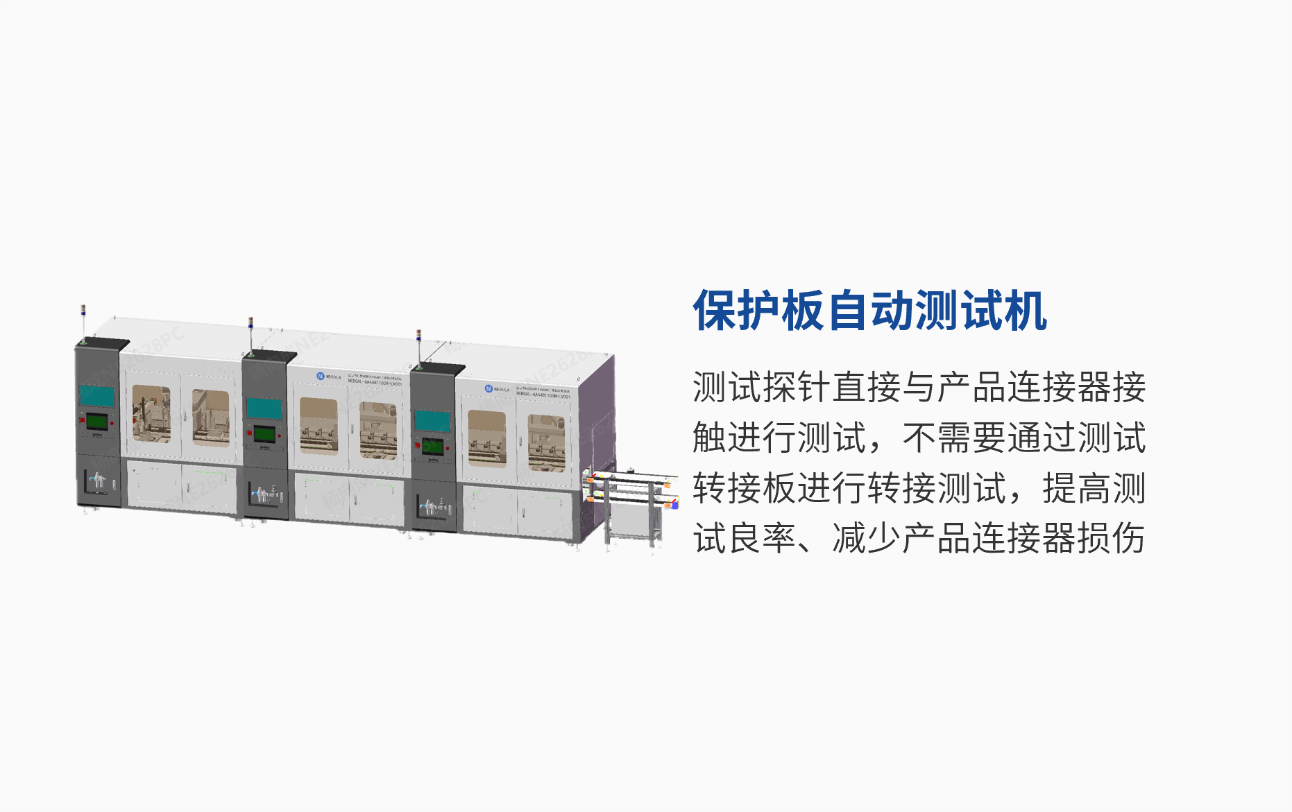 保护板自动测试机.png