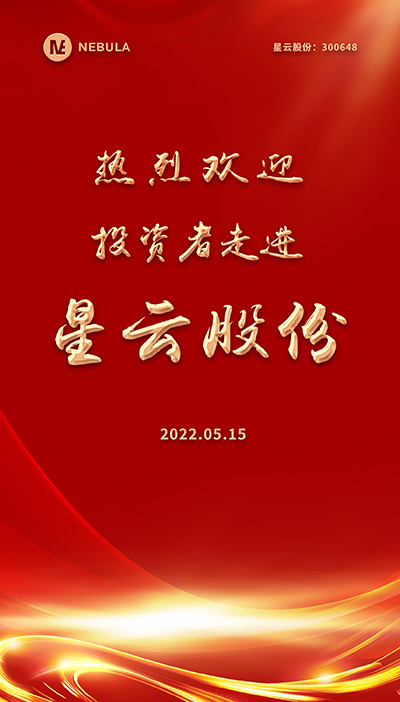 2022“5·15全国投资者保护宣传日·走进上市公司系列”活动在满冠体育股份举办-2.jpg